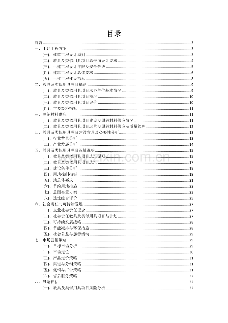 教具及类似用具项目可行性分析报告.docx_第2页