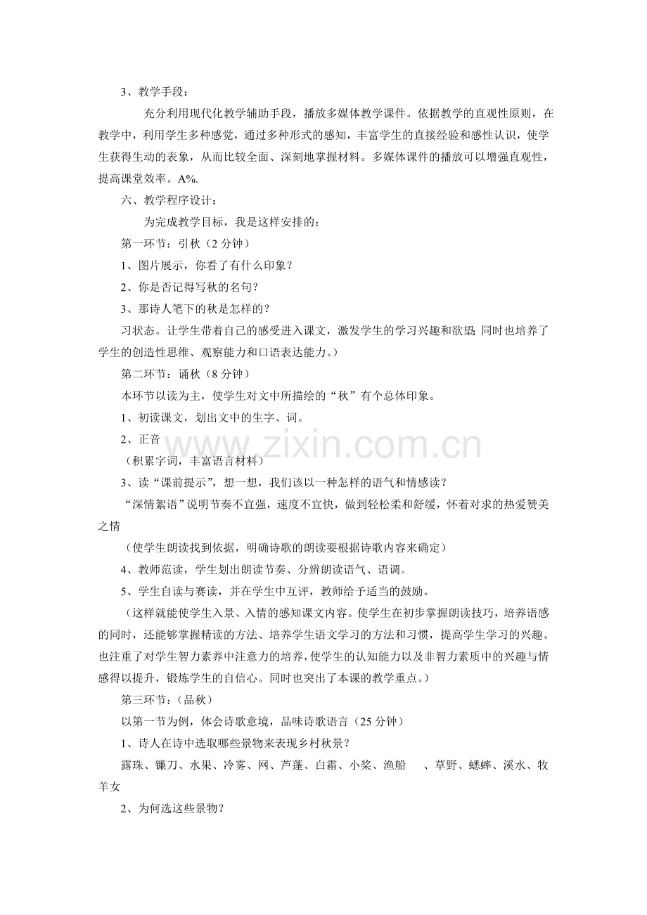 李桂红《秋天》的教学设计.doc_第2页