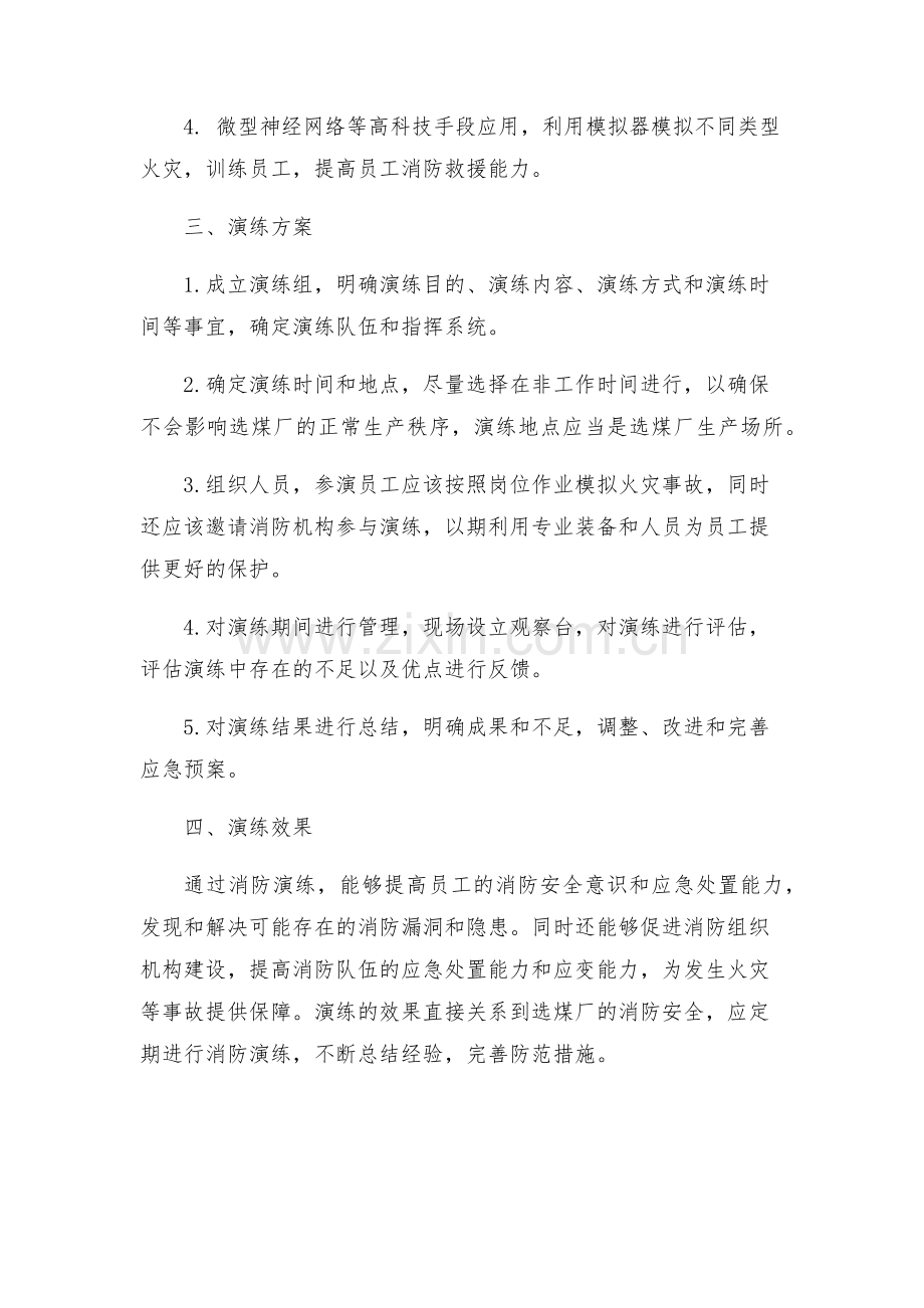 选煤厂消防演练方案.docx_第2页