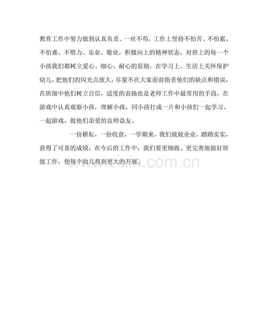 幼儿园计划总结幼儿园大班下学期班级总结二.doc_第2页