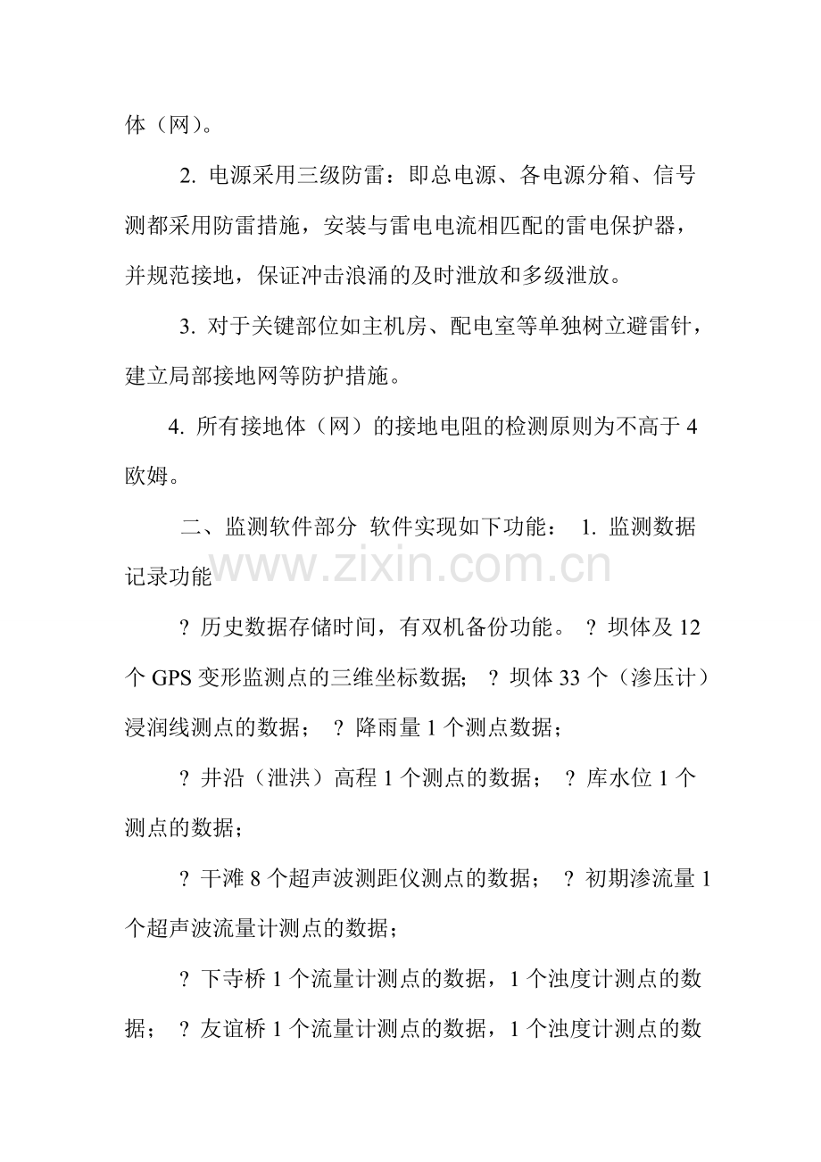尾矿库技术服务合同.doc_第2页