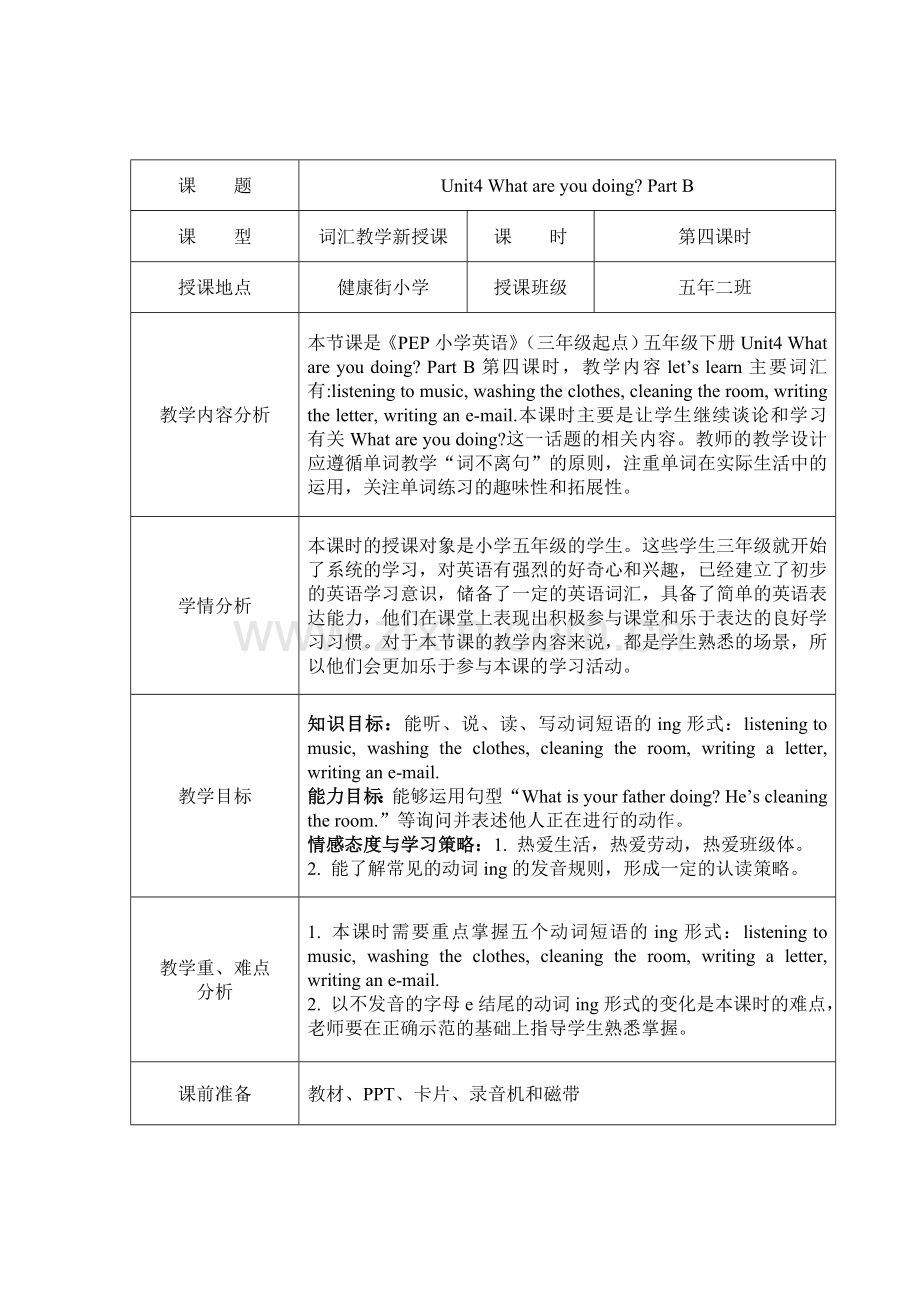 陈红丽的教案1.doc_第2页