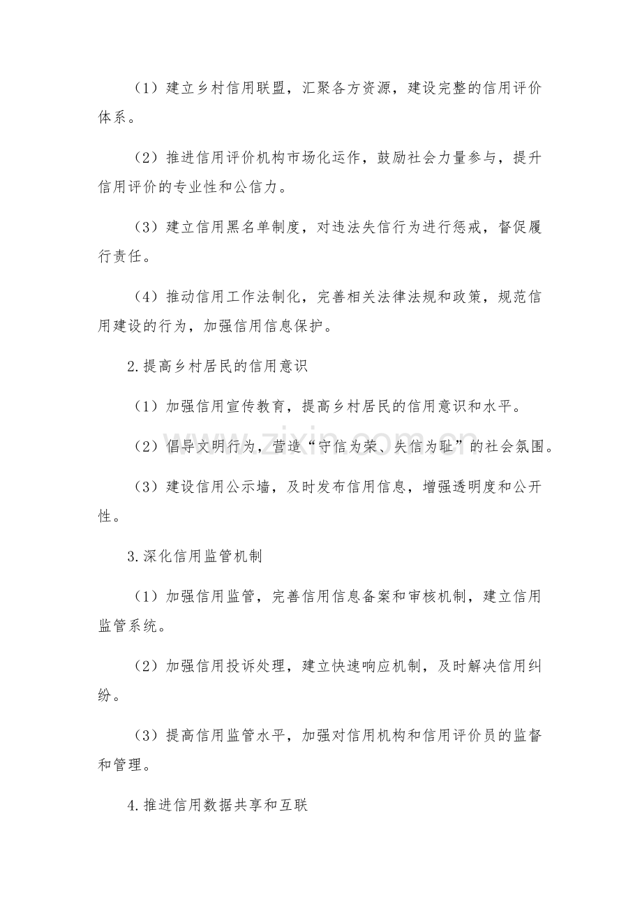 信用乡镇创建工作方案.docx_第2页