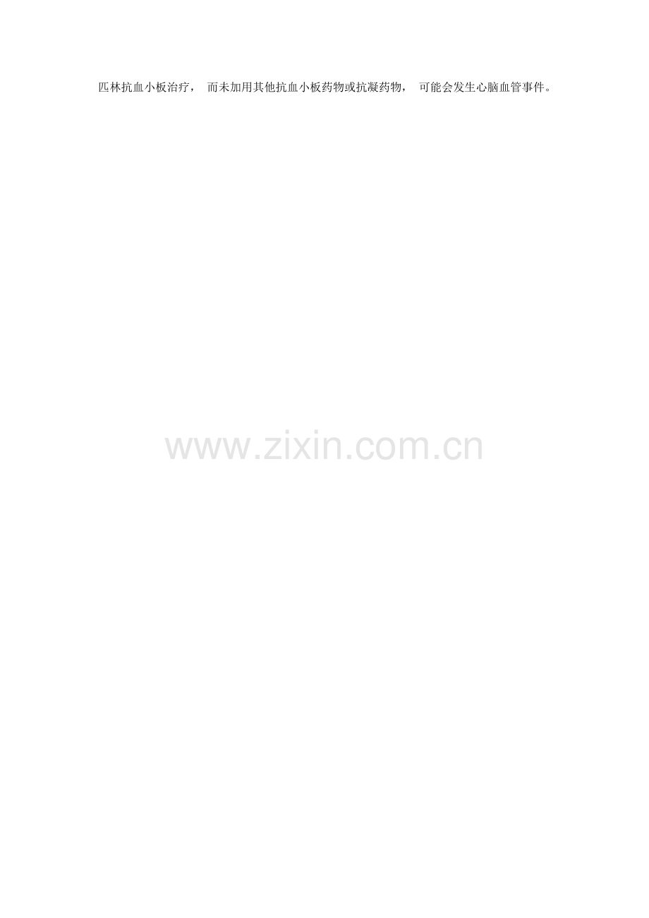 关于阿司匹林的不同剂量产生抵抗的研究.doc_第2页