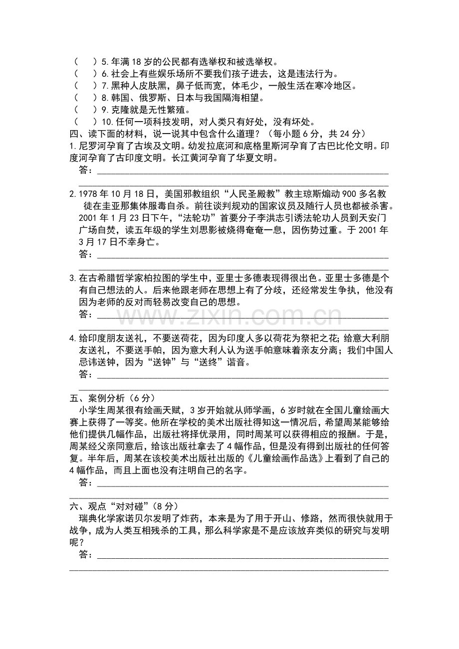 六年级品德与社会上册期末测试卷.doc_第2页