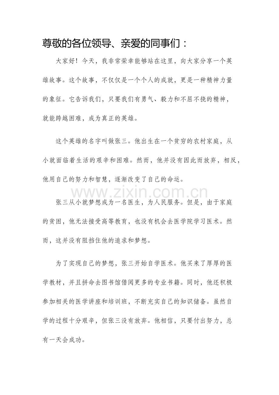 英雄故事演讲稿.docx_第1页