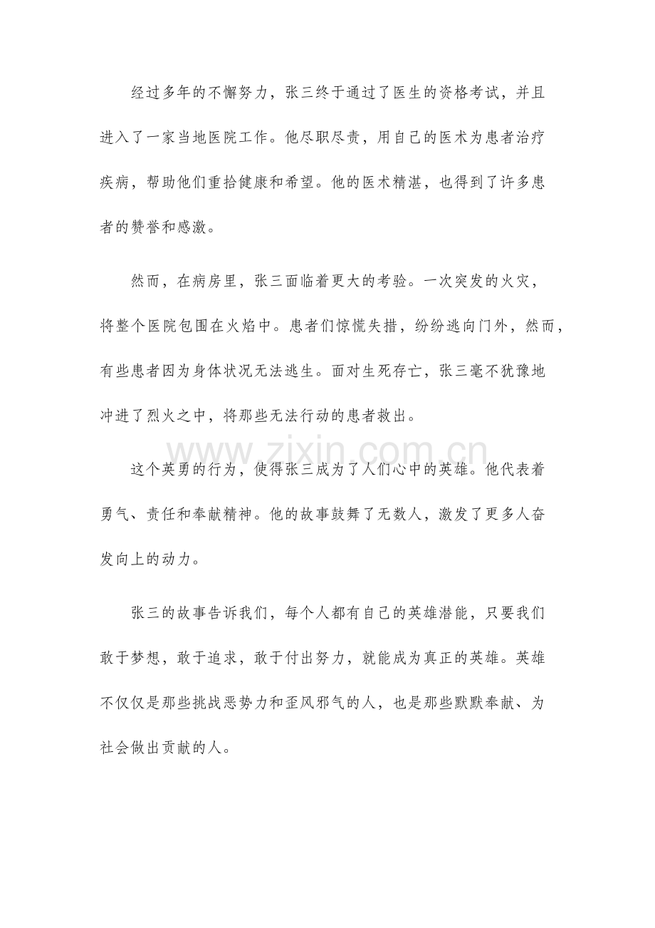 英雄故事演讲稿.docx_第2页