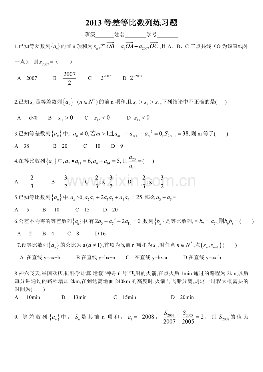 等差等比数列综合练习题08.doc_第1页