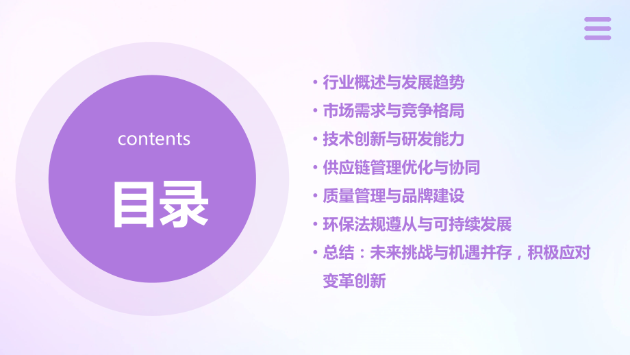 通信设备制造行业报告.pptx_第2页