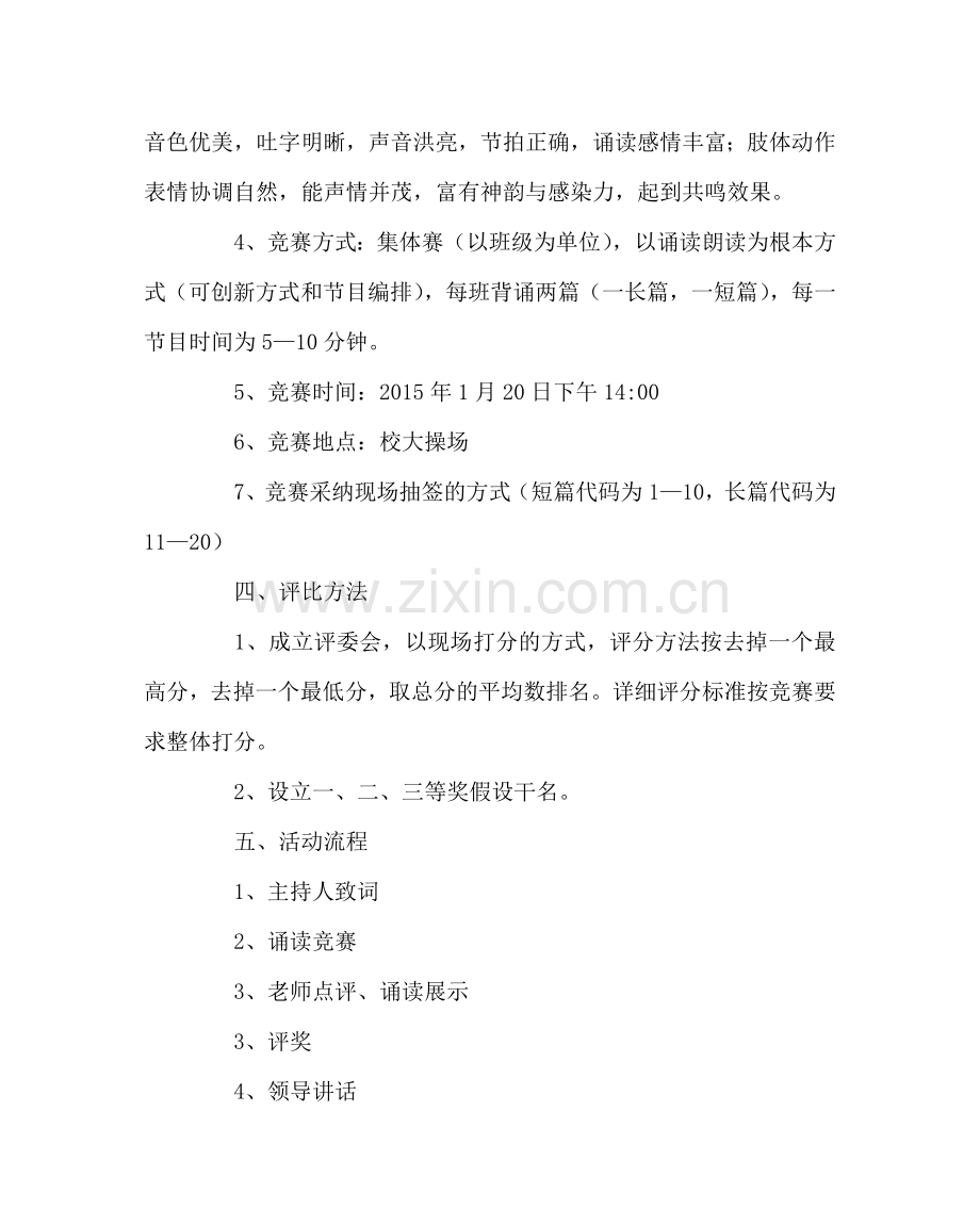 教导处范文经典名篇诵读比赛方案.doc_第2页