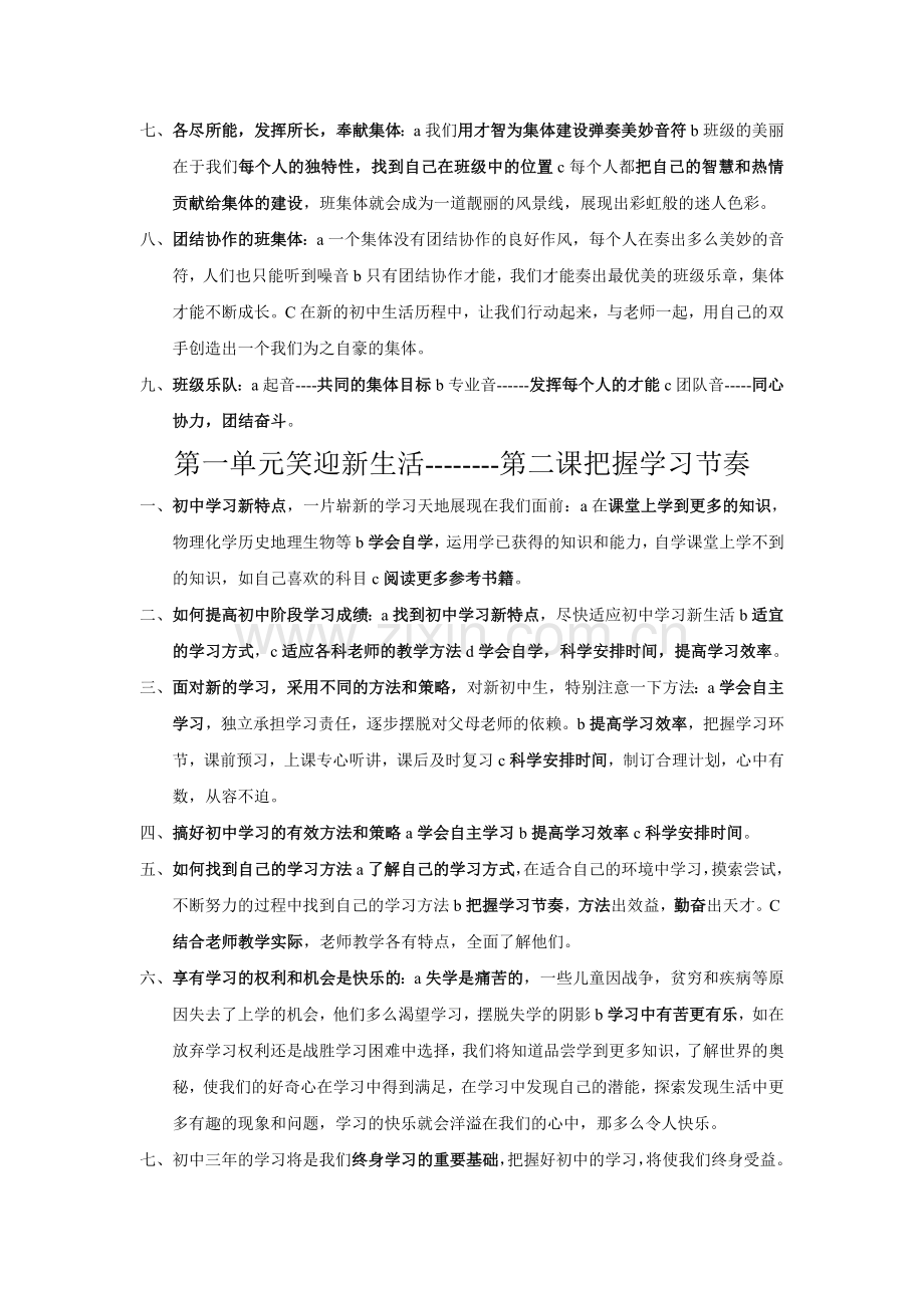 思想品德人教版_七年级上册_知识点汇总.doc_第2页