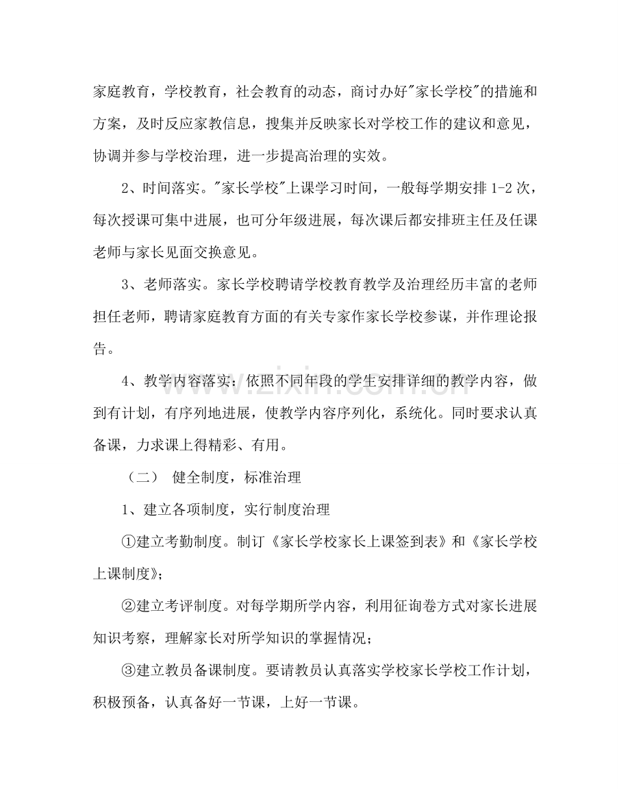教导处范文家长学校教学工作计划.doc_第2页