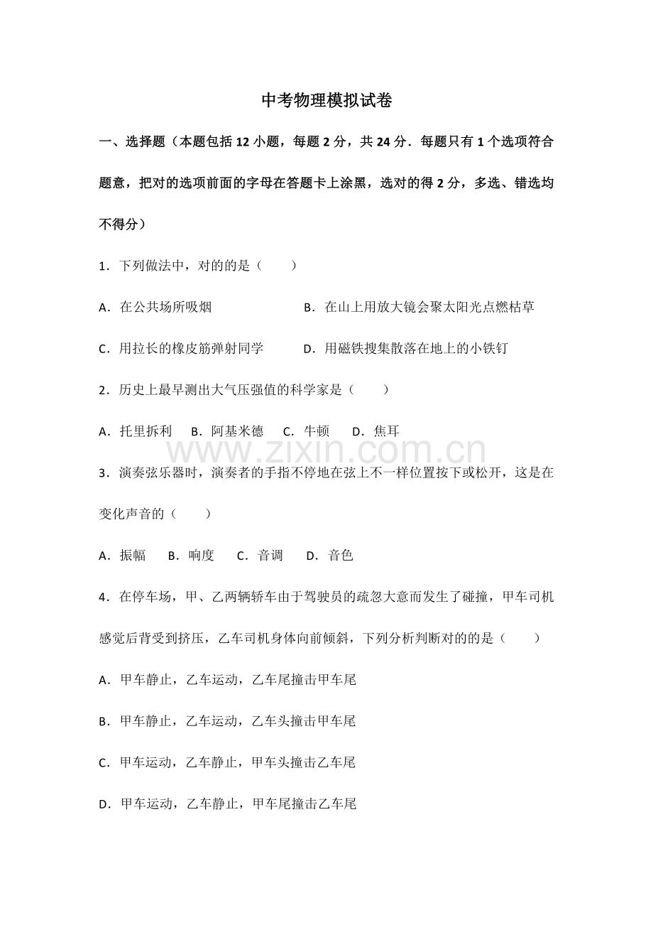 2023年中考物理模拟试题.doc_第1页