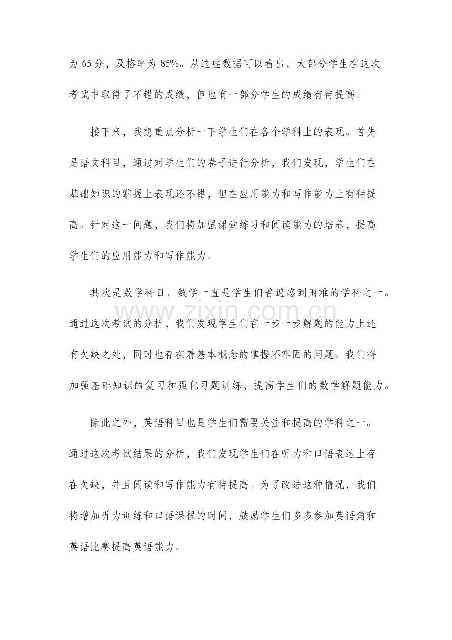 期中考试质量分析会班主任发言.docx_第2页