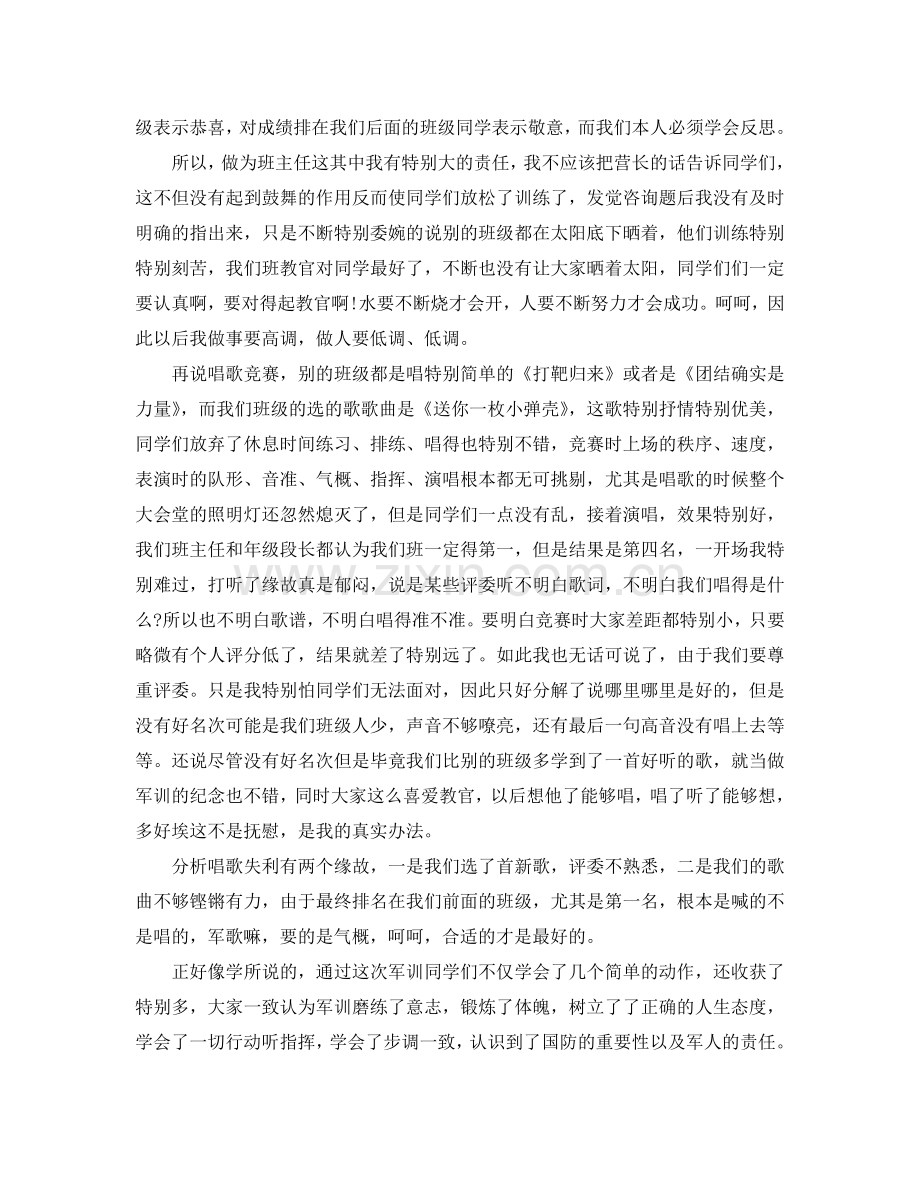 高一军训班主任自我参考总结（通用）.doc_第2页