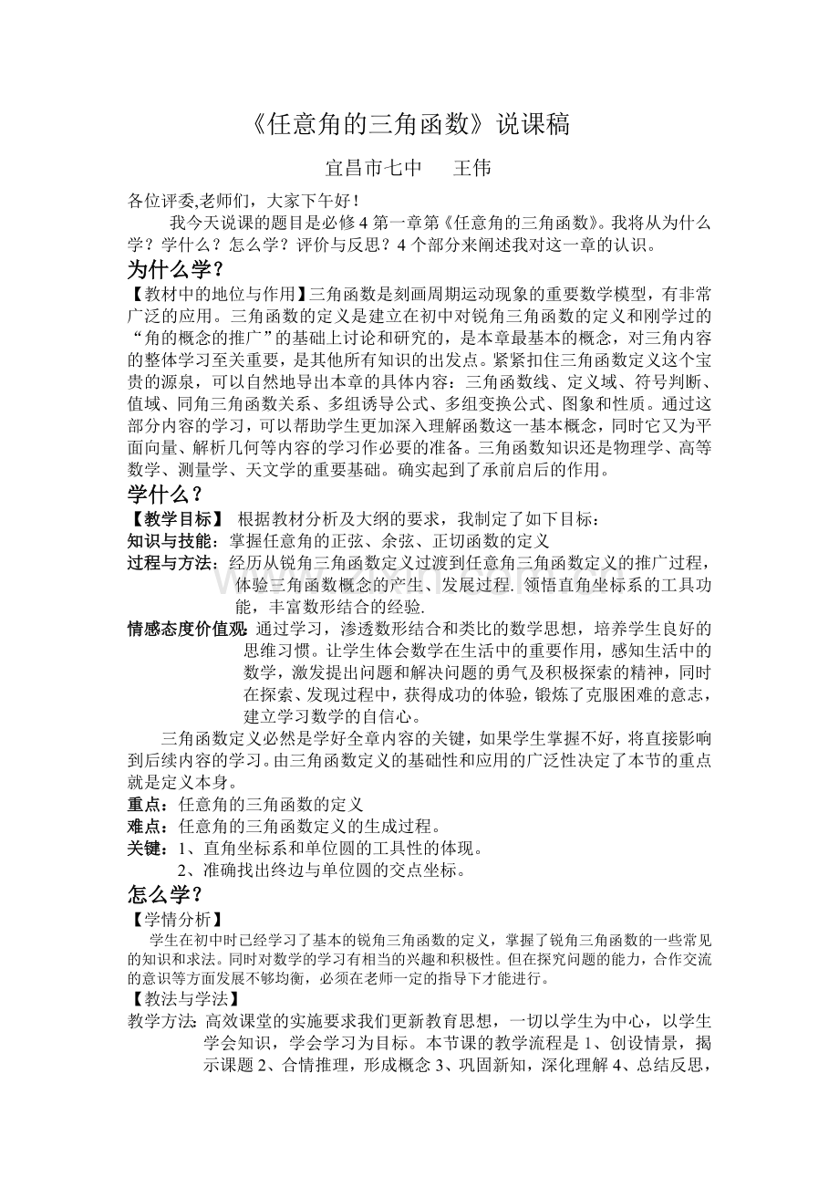 王伟说课稿定稿.doc_第1页