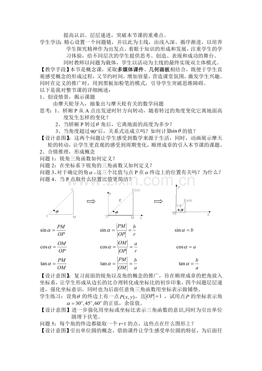 王伟说课稿定稿.doc_第2页