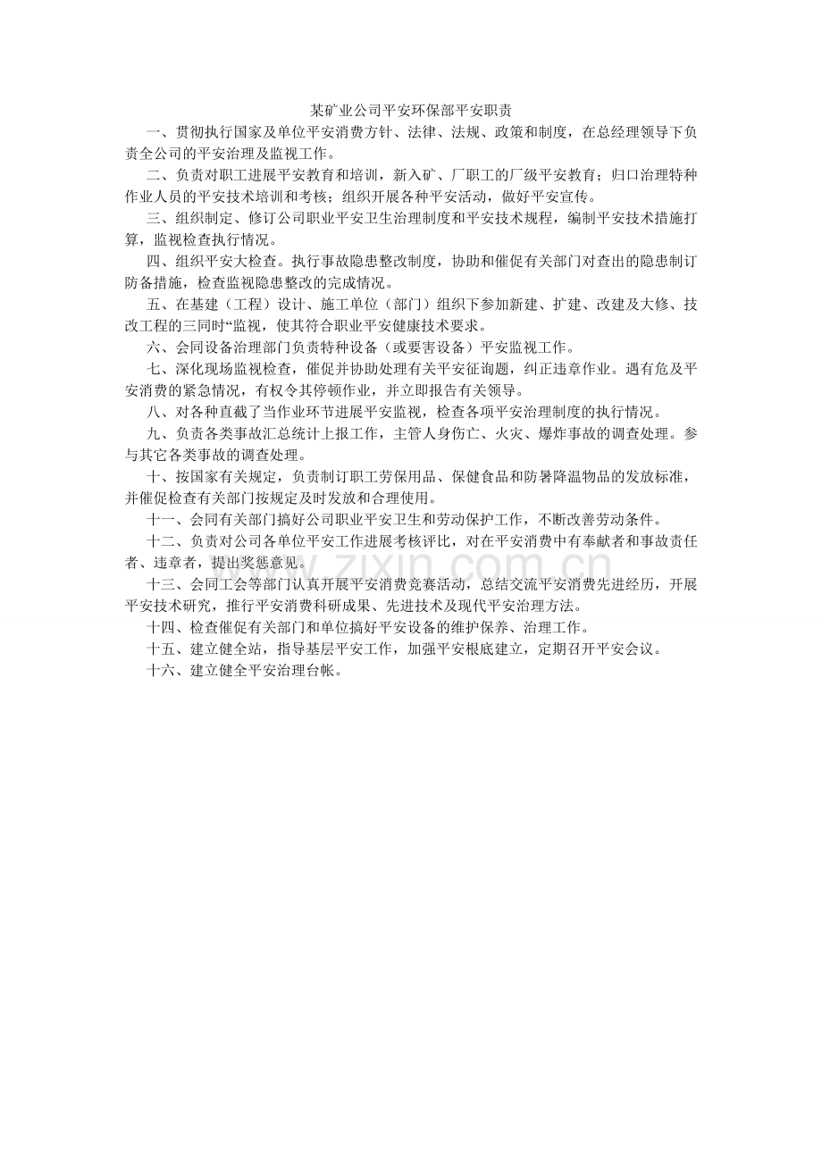 某矿业公司安全环保部安全职责.doc_第1页