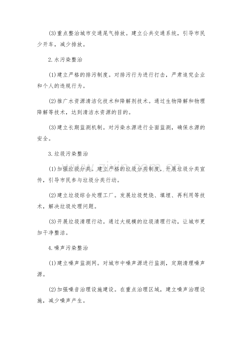发展环境整治工作方案.docx_第2页