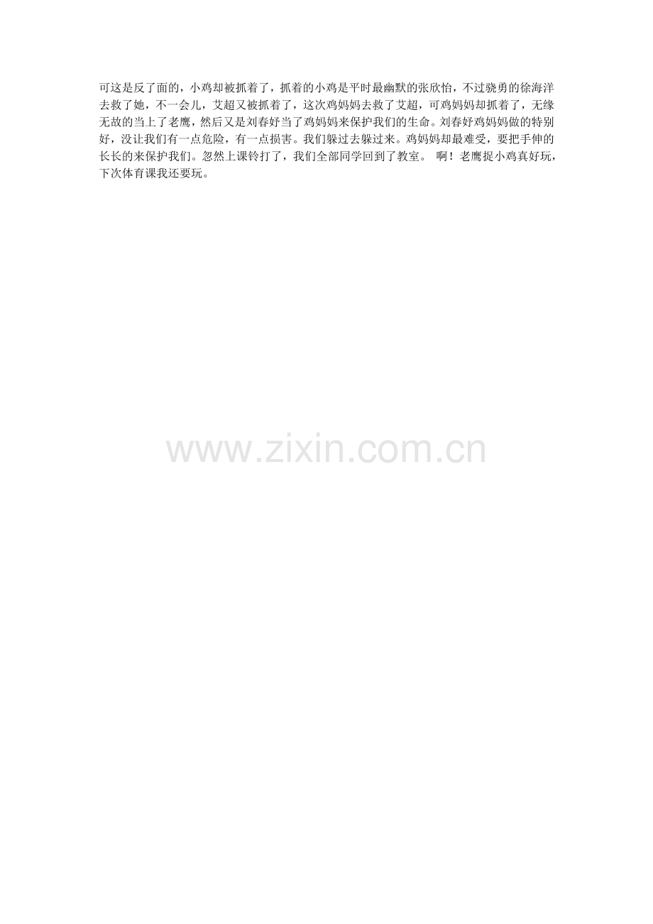 写老鹰捉小鸡的作文.doc_第2页