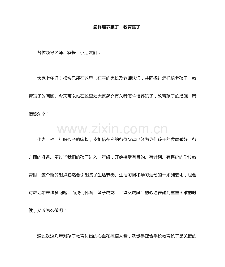好家长发言稿.doc_第1页