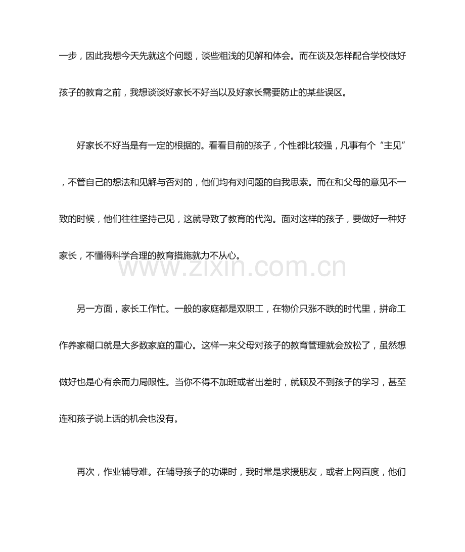 好家长发言稿.doc_第2页