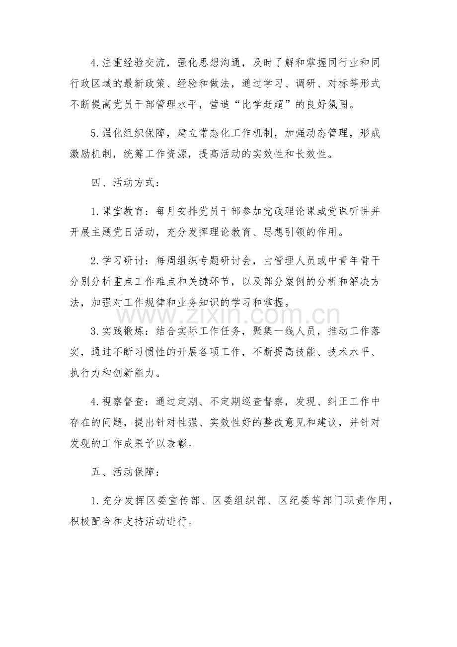 新版开展五观主题教育活动实施方案.docx_第2页