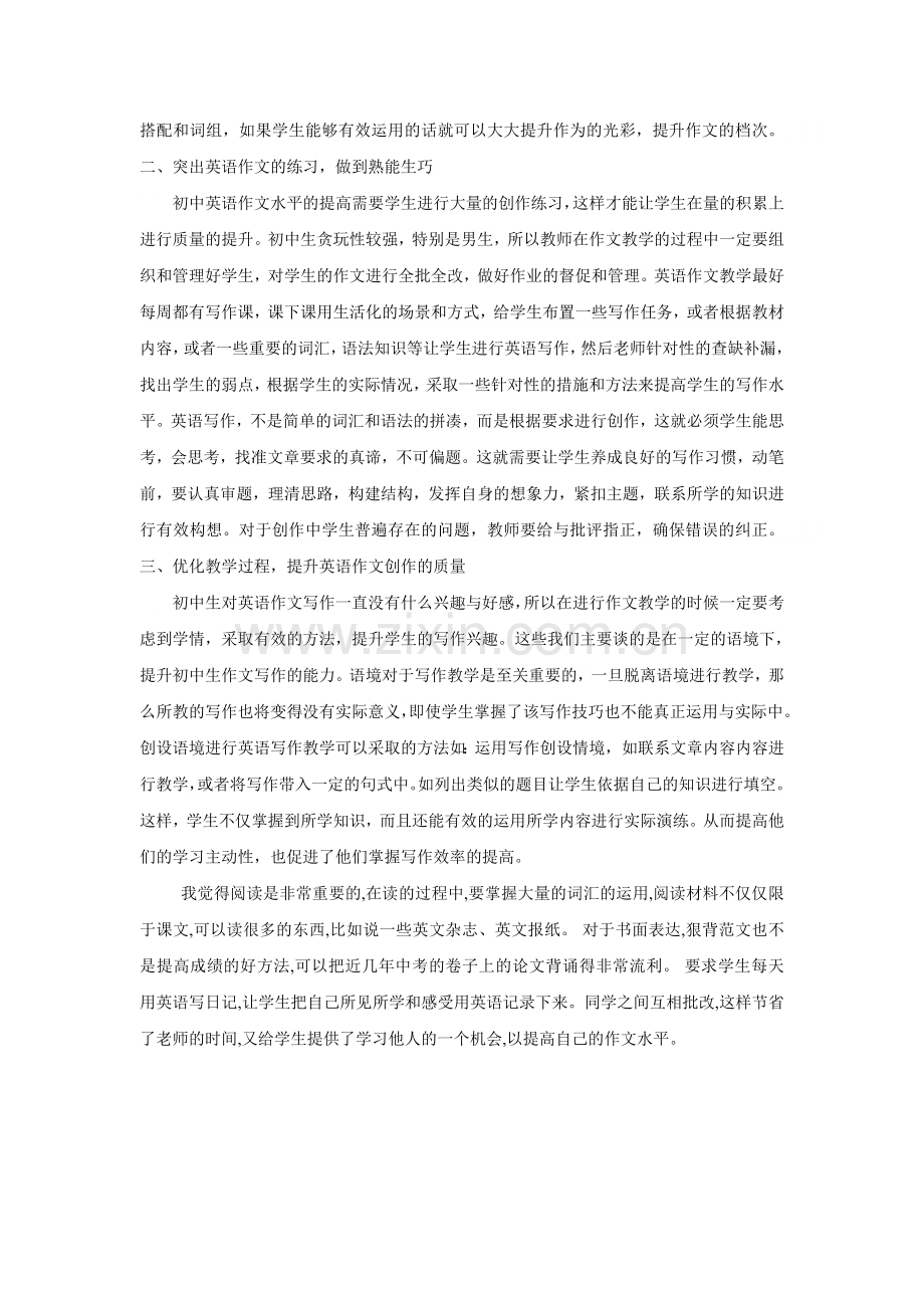 浅谈在英语教学中如何提高学生的写作能力.doc_第2页