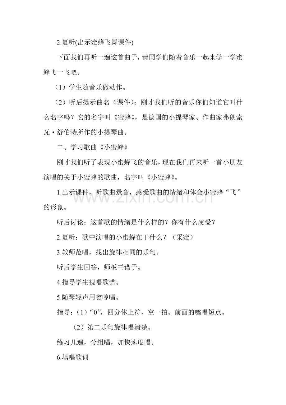 《快乐的蜜蜂》教案.doc_第2页