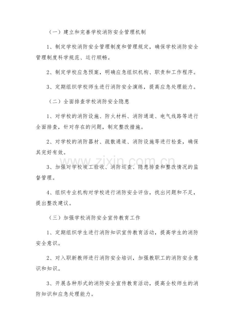 学校消防安全排查整治工作方案.docx_第2页