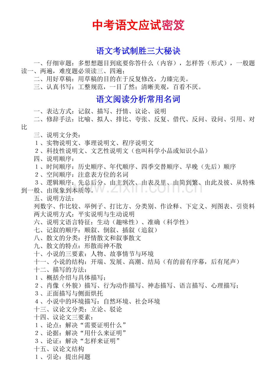 中考语文应试密笈.doc_第1页