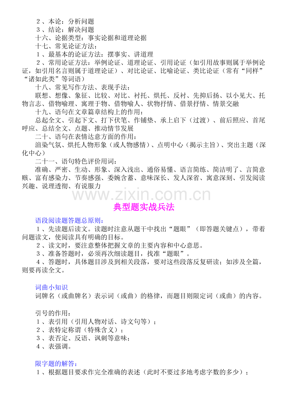 中考语文应试密笈.doc_第2页