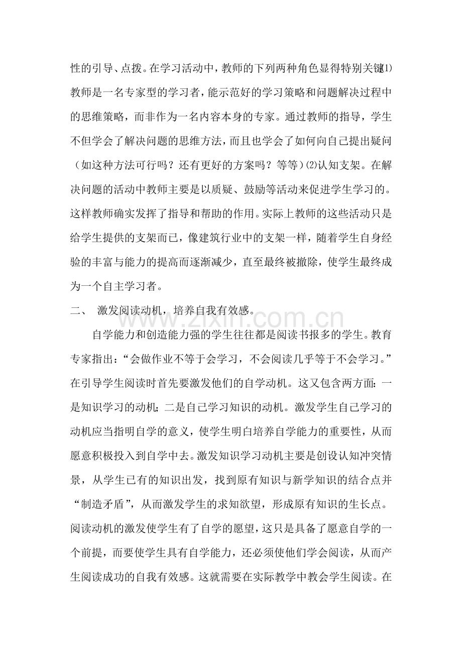 培养学生自主读书的能力.doc_第2页