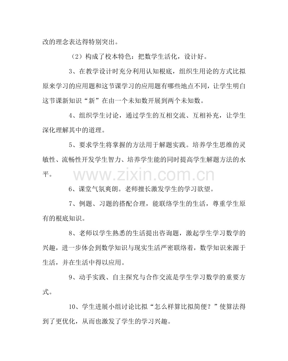 教导处范文评课语摘录.doc_第2页