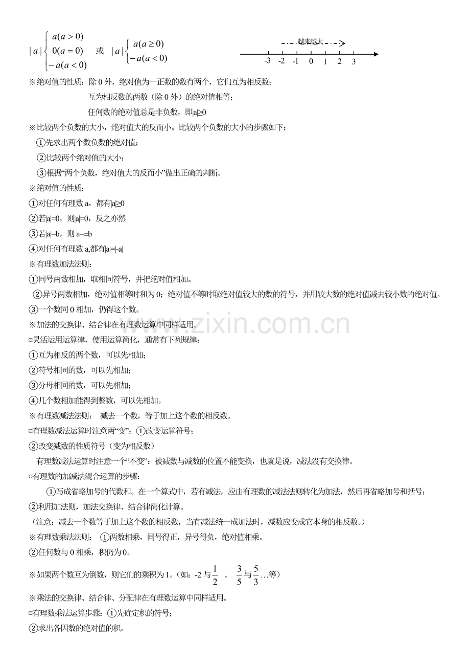 初中数学知识点整理得非常全.docx_第2页
