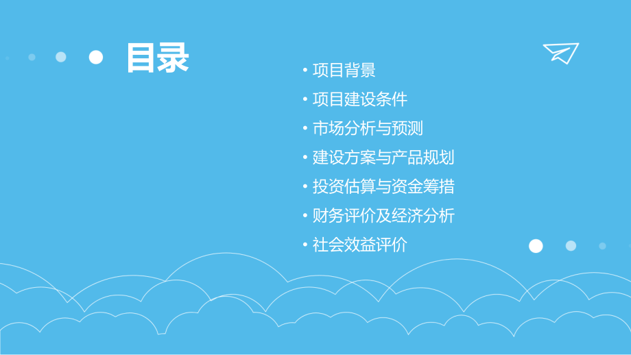 黑猪肉可行性报告.pptx_第2页