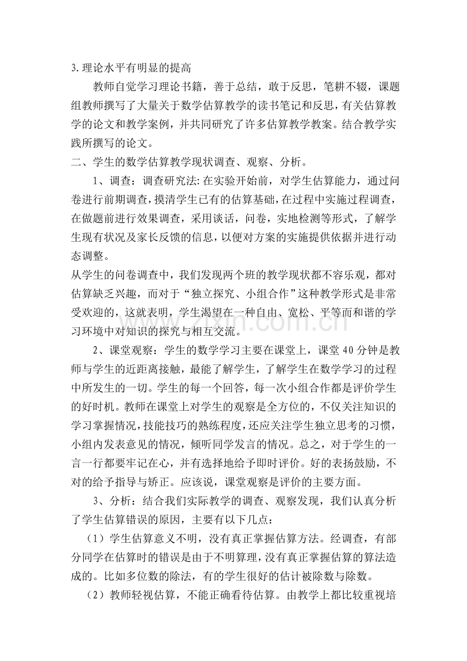 小学数学估算教学的研1111.doc_第2页