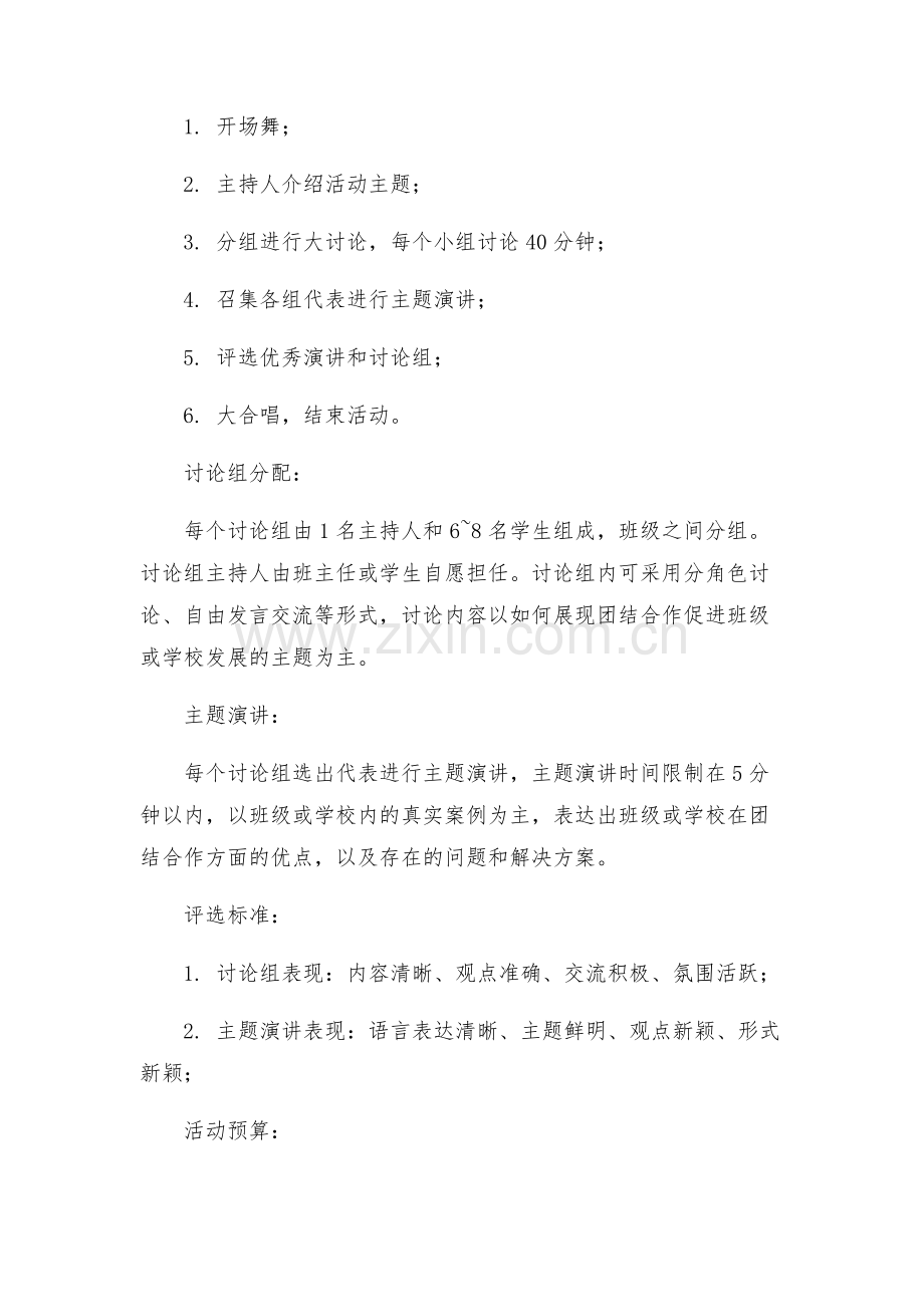 中学讲团结促发展大讨论活动方案.docx_第2页