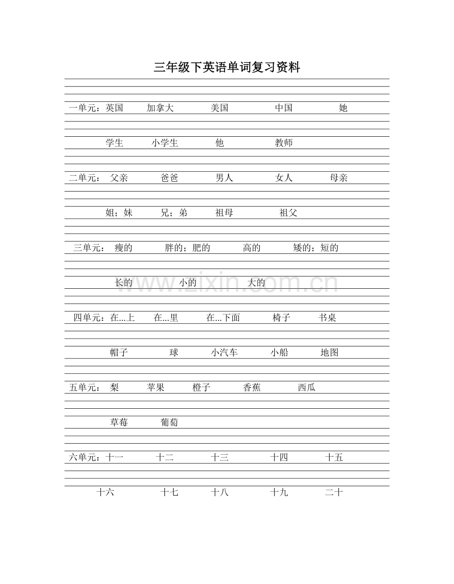 三下所有单词.doc_第1页