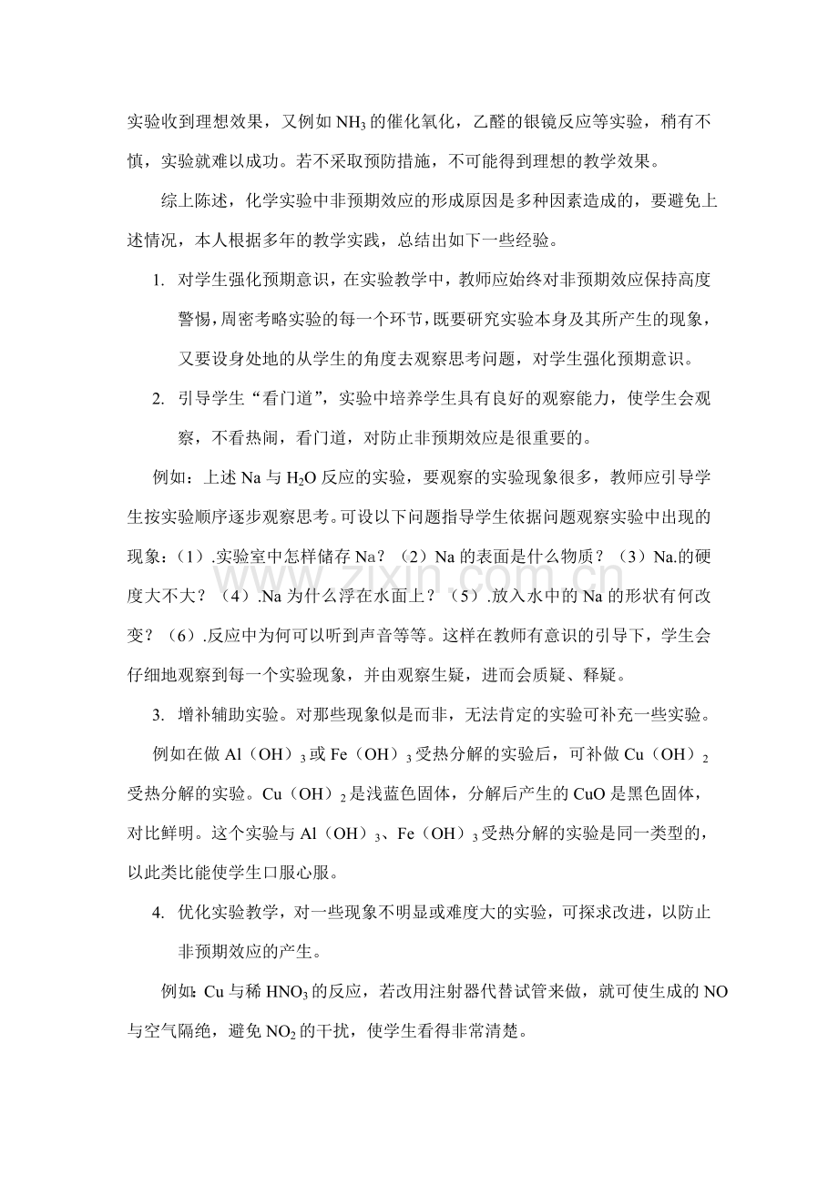 如何对待化学实验中的非预期效应.doc_第2页