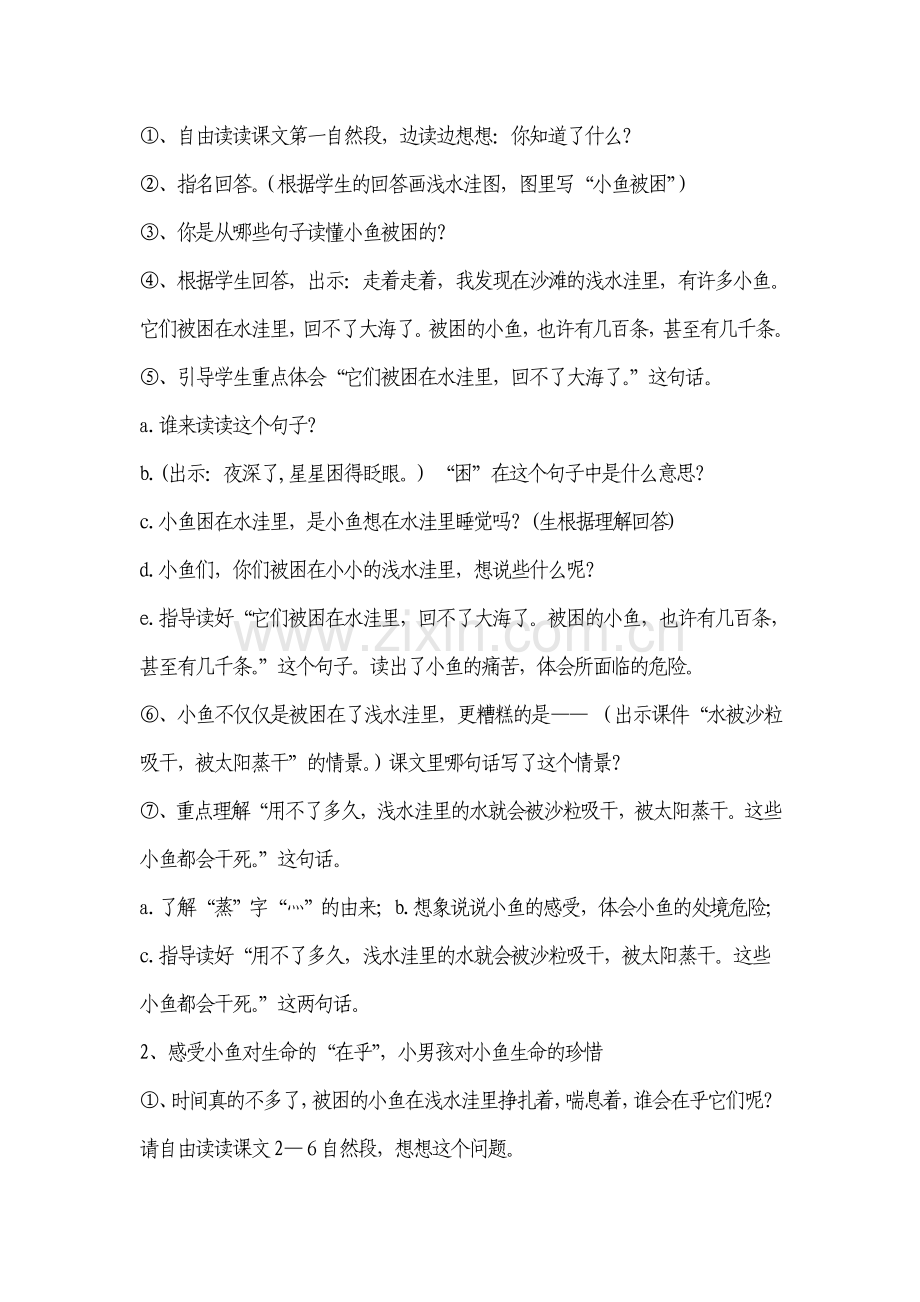 浅水洼里的小鱼（略） (2).doc_第2页