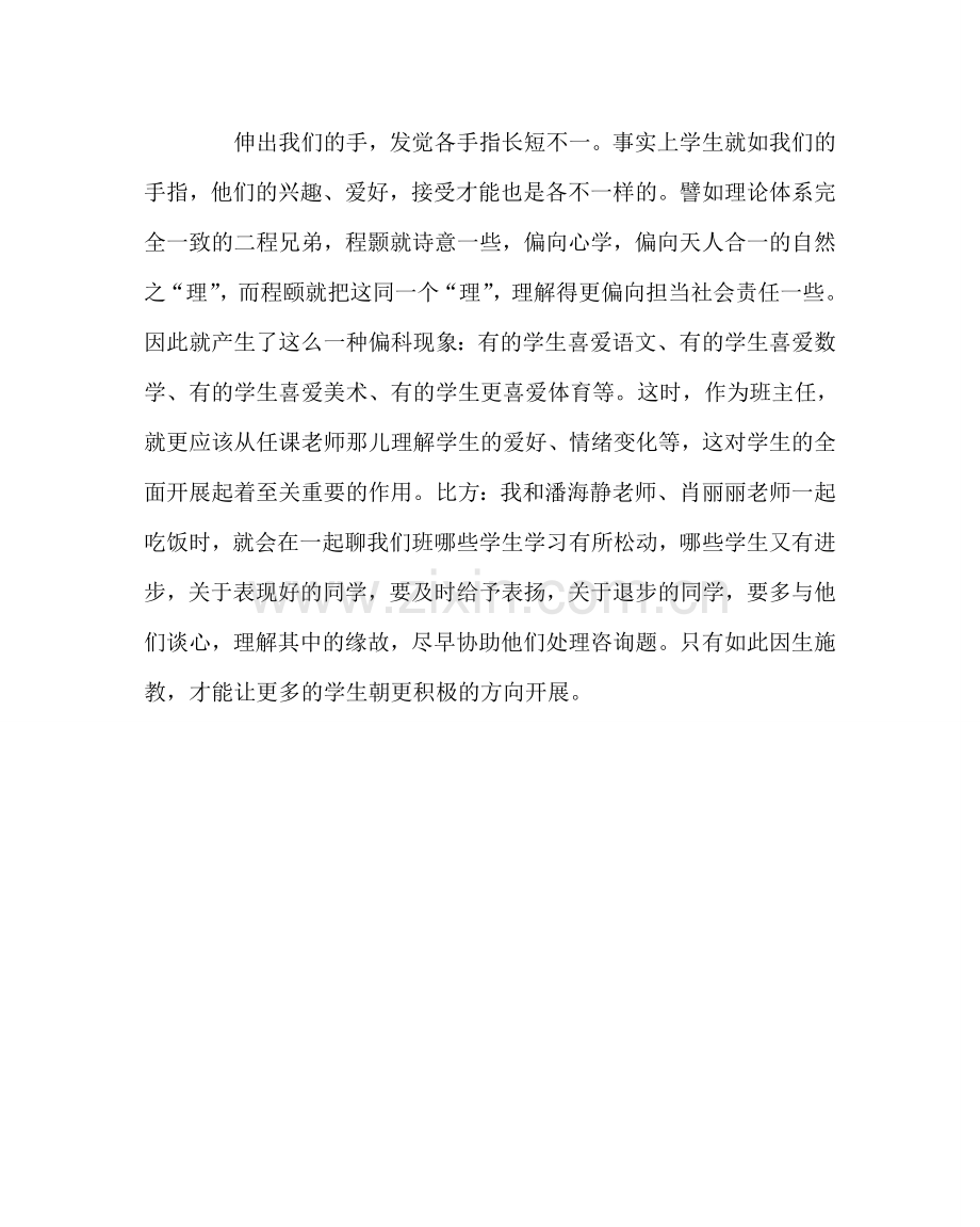 班主任工作范文做好班主任的心得.doc_第2页