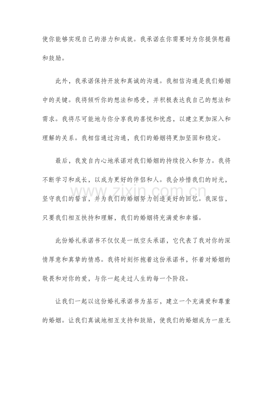 婚礼承诺书.docx_第2页