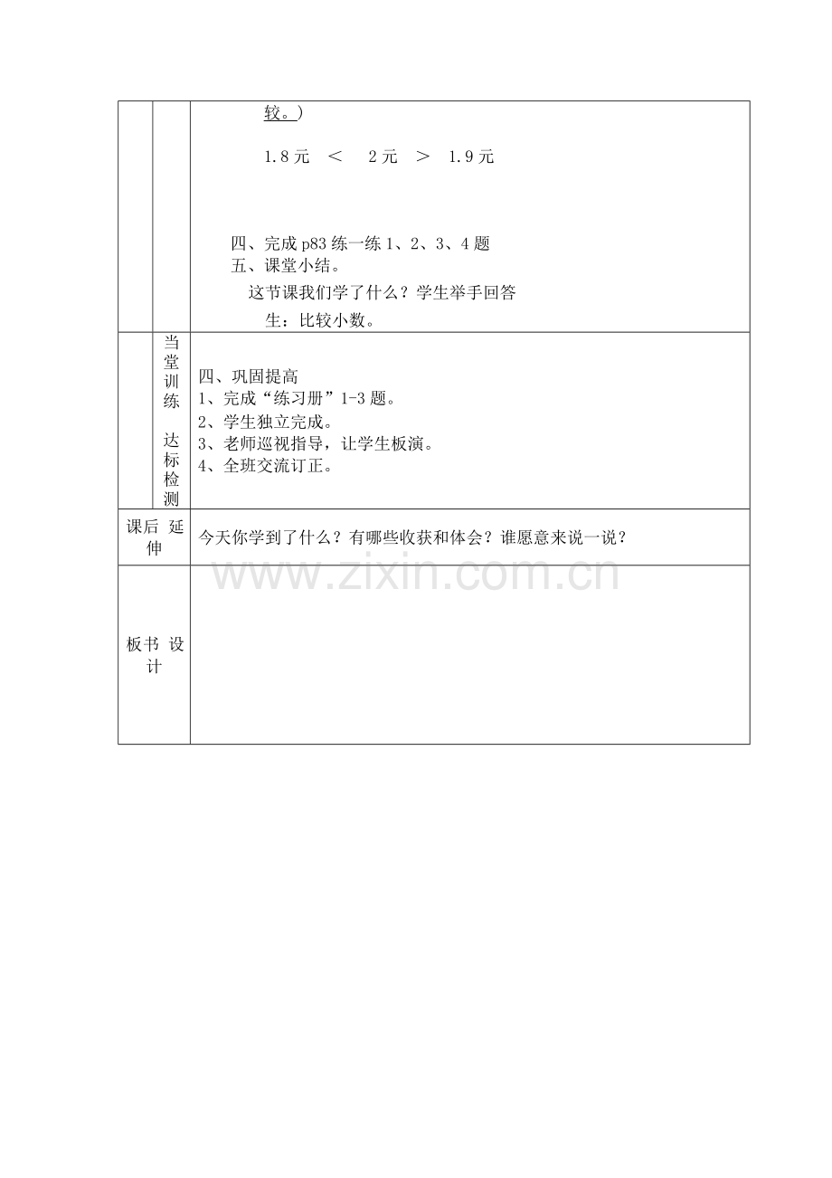 货比三家—白志龙.doc_第2页