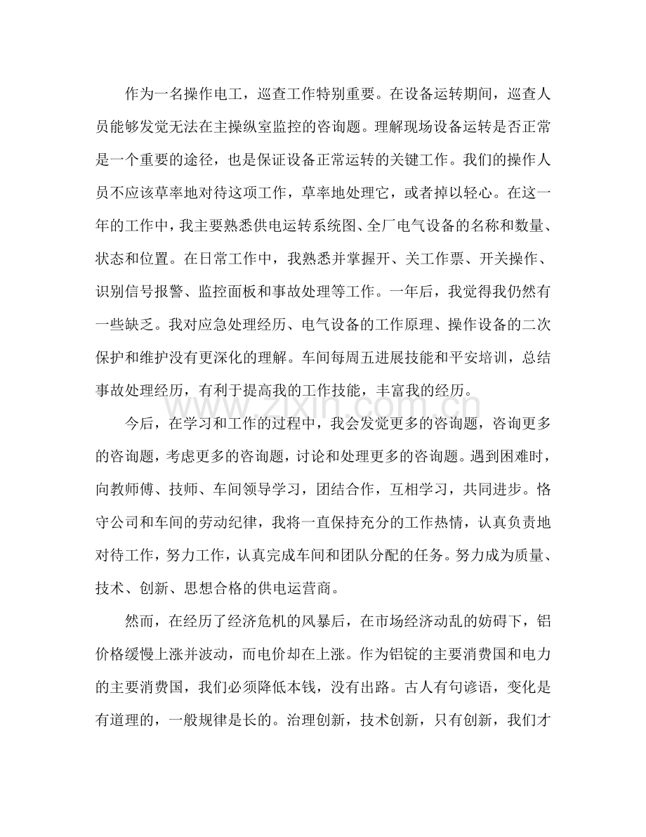 电焊技术工作人员工作心得参考总结.doc_第2页