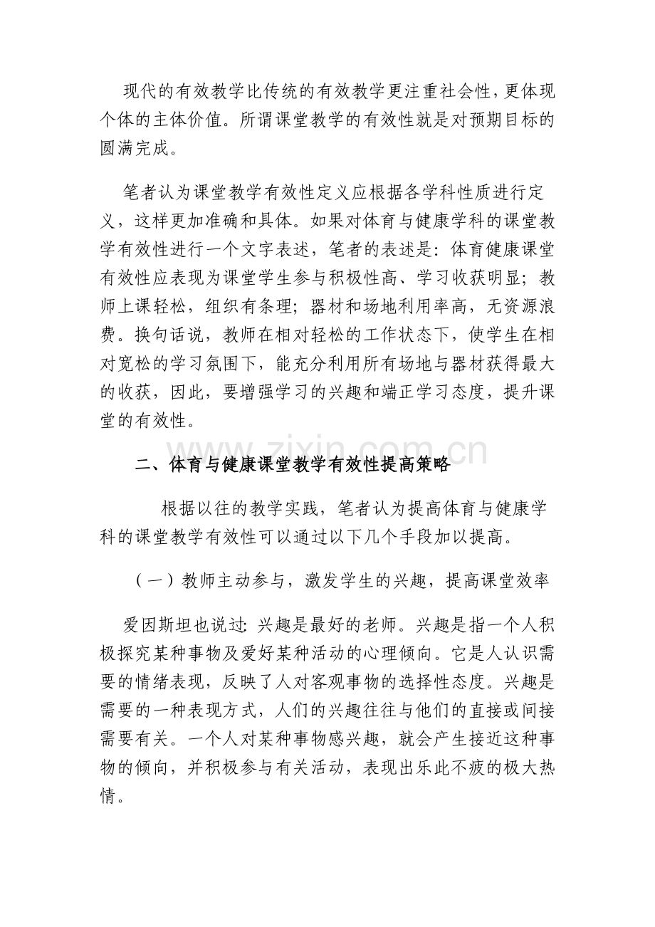 提高初中体育与健康教学有效性策略的研究.doc_第2页
