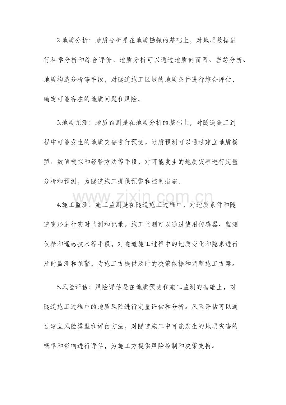 隧道施工地质超前预报方法.docx_第2页