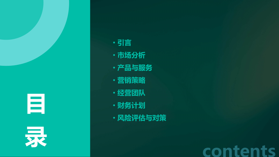 汽车美容企业计划书.pptx_第2页