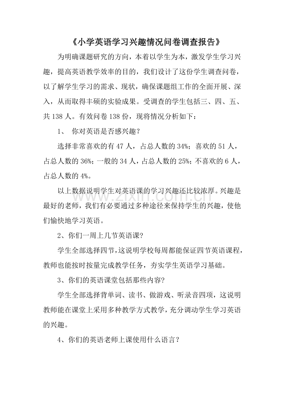 小学英语学习兴趣情况问卷调查报告.doc_第1页