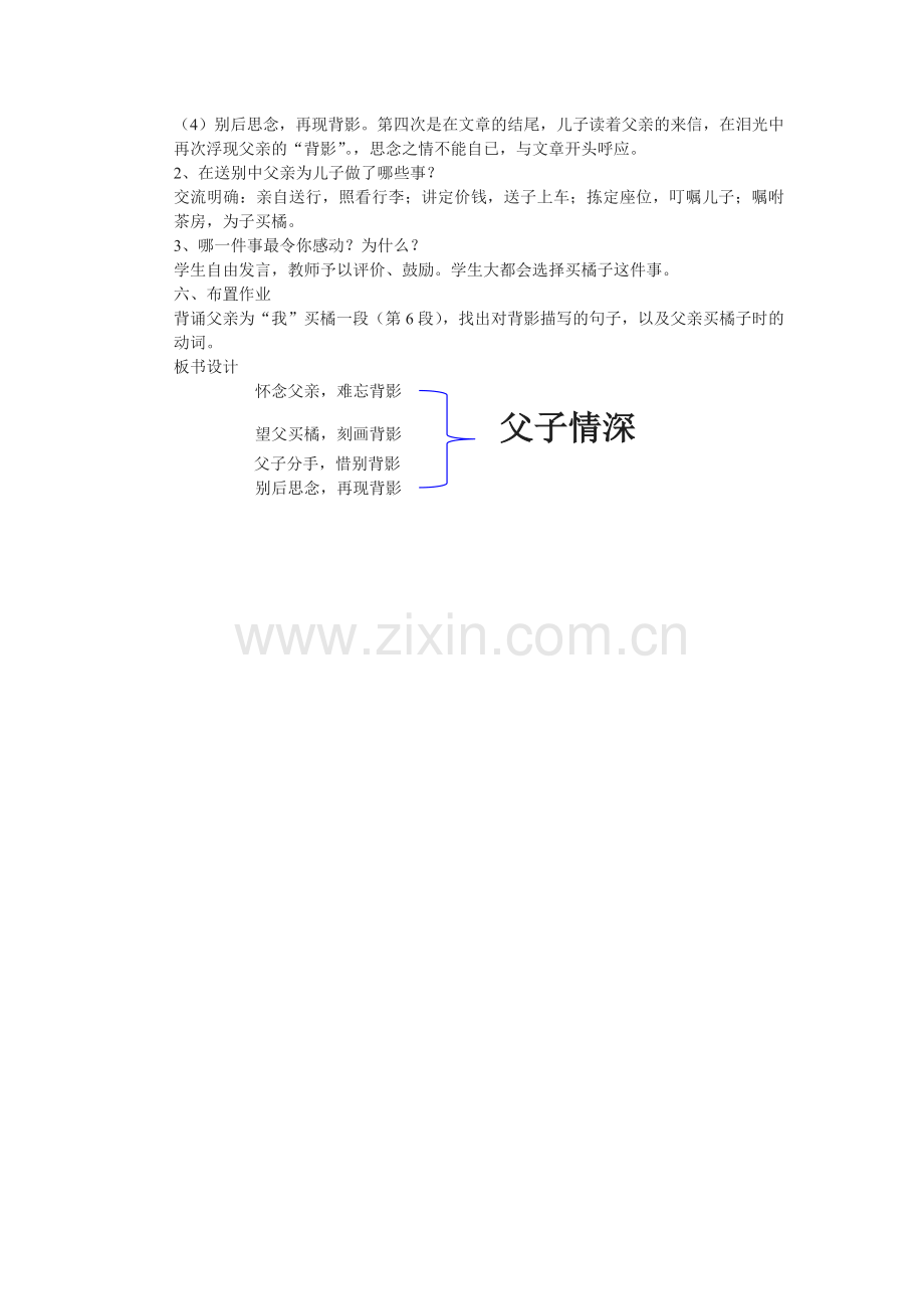 《背影》公开课教案.doc_第2页